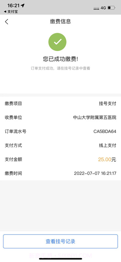 掌上中大五院截图7