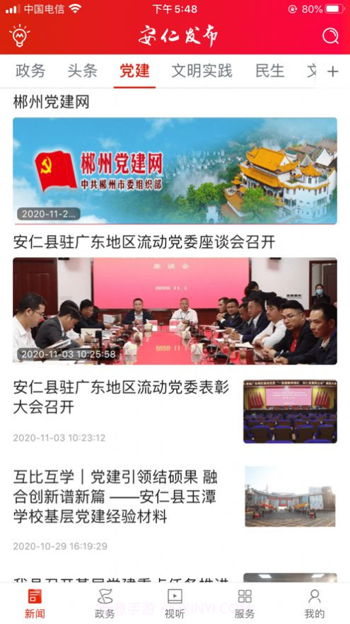 安仁发布截图2 安仁发布截图2