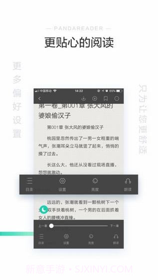 熊猫看书ios版截图3