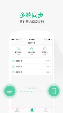百度文库免费版截图3 百度文库免费版截图3