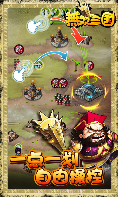 无双三国截图3