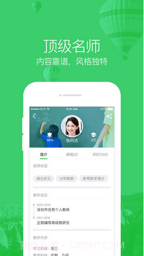 企鹅辅导截图2 企鹅辅导截图2