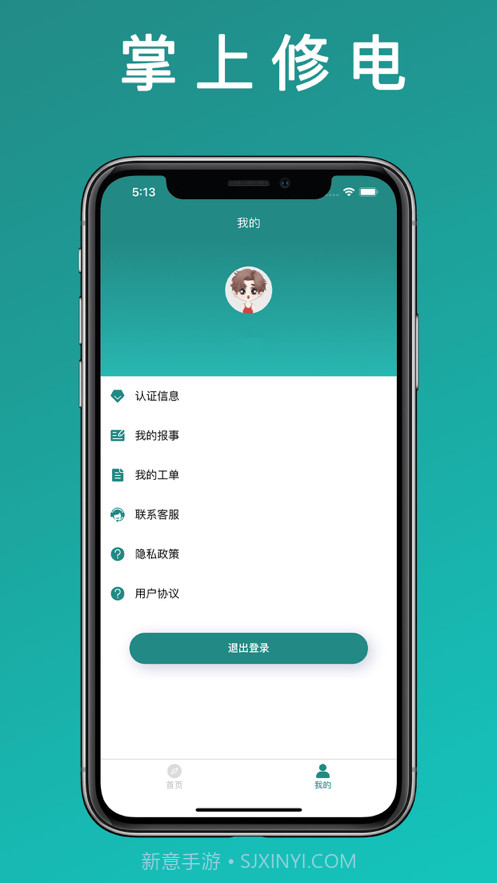 掌上修电截图3 掌上修电截图3
