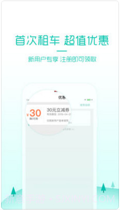 美团租车截图3 美团租车截图3