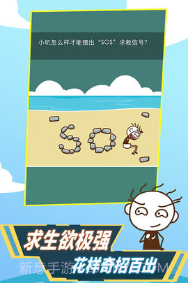 史小坑！活下去！截图1