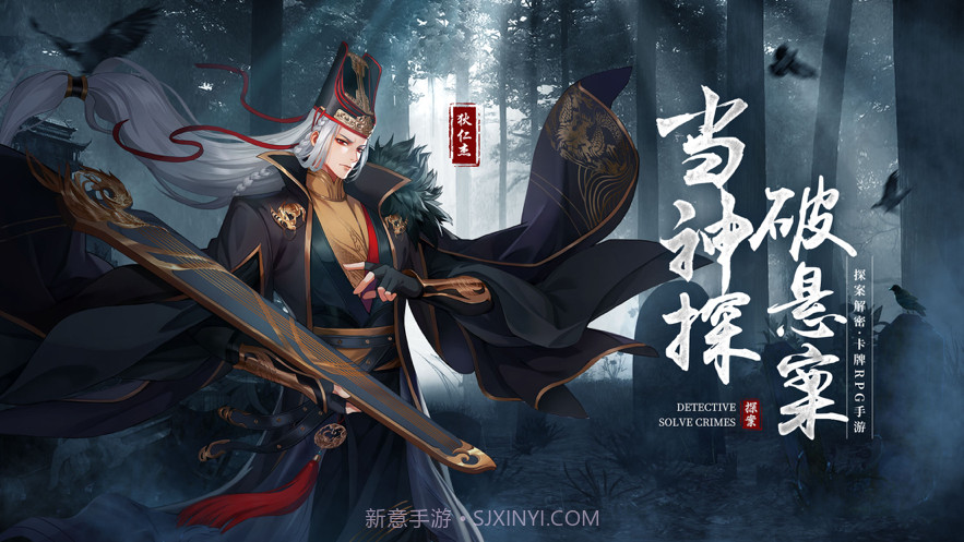 狄仁杰之迷案寻踪截图1 狄仁杰之迷案寻踪截图1