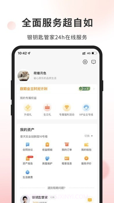 自如业主截图6 自如业主截图6