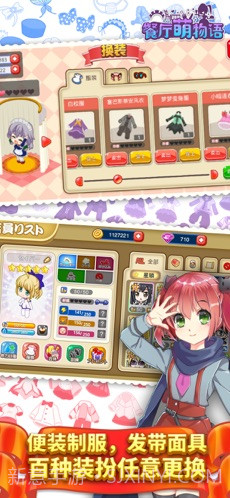 餐厅萌物语截图4 餐厅萌物语截图4