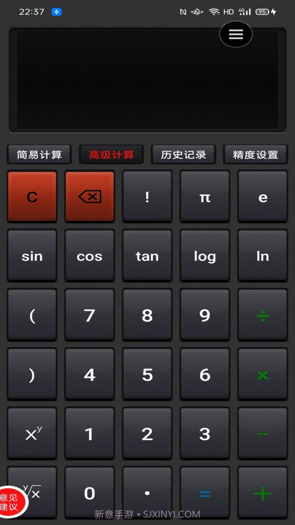 计算器马陈版截图2 计算器马陈版截图2