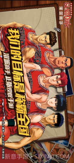 灌篮高手-正版授权手游截图1 灌篮高手-正版授权手游截图1