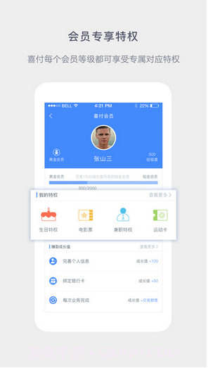 喜付截图4 喜付截图4