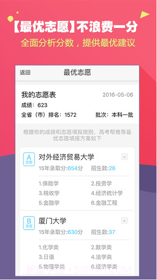 高考帮截图4 高考帮截图4
