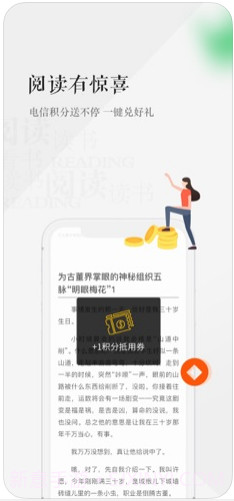 天翼阅读截图4 天翼阅读截图4