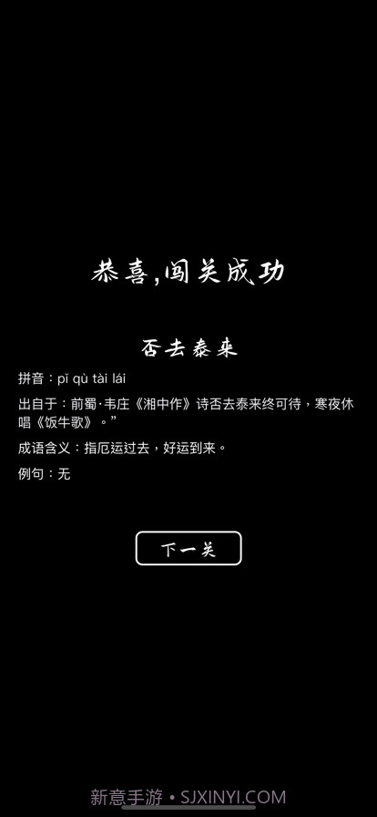 成语挑战赛截图5