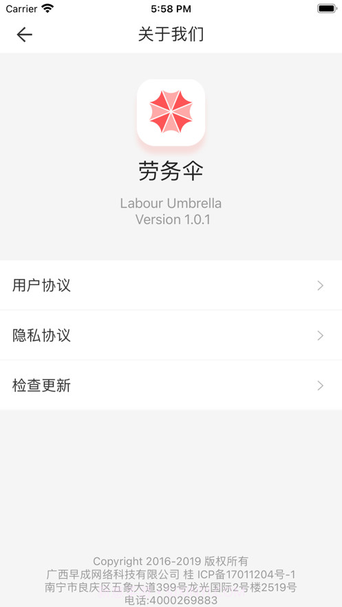 劳务伞师傅截图5