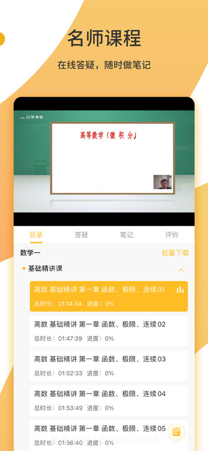 众学考研截图4 众学考研截图4