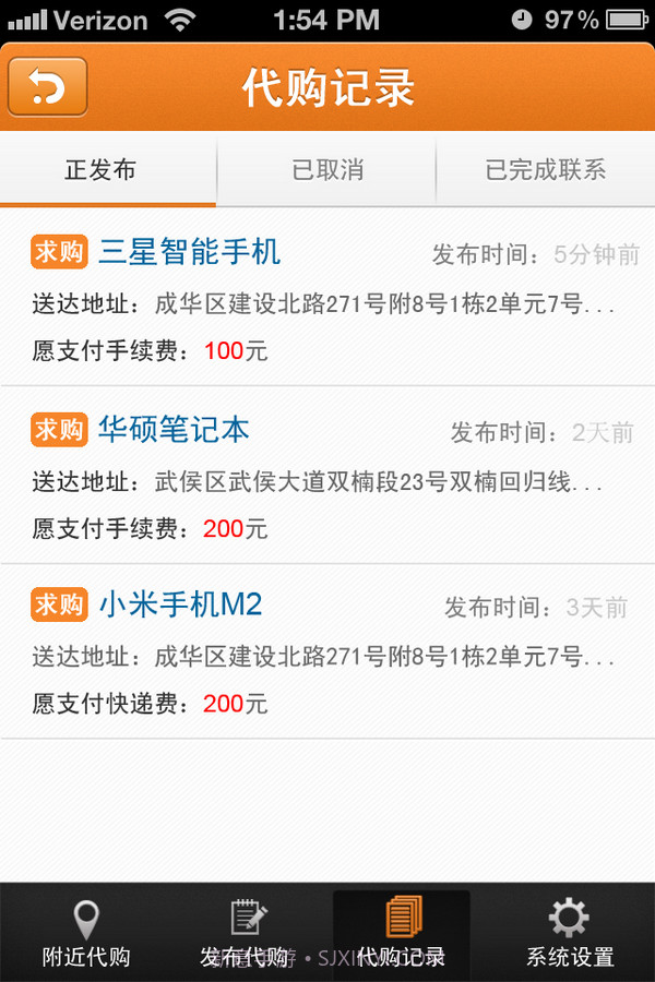 人人代购截图5 人人代购截图5