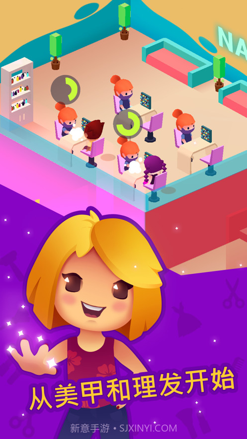 放置美容大亨截图1
