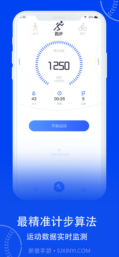 易康健康计步器截图2 易康健康计步器截图2