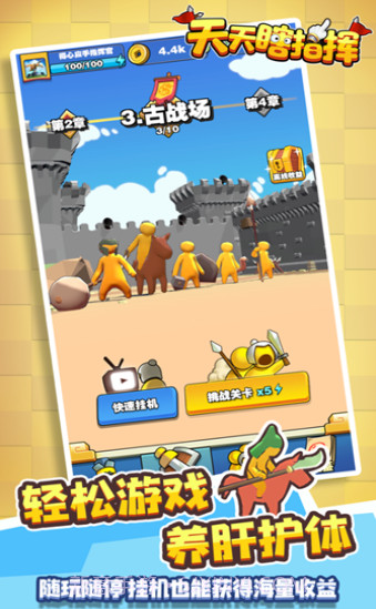 天天瞎指挥截图2 天天瞎指挥截图2