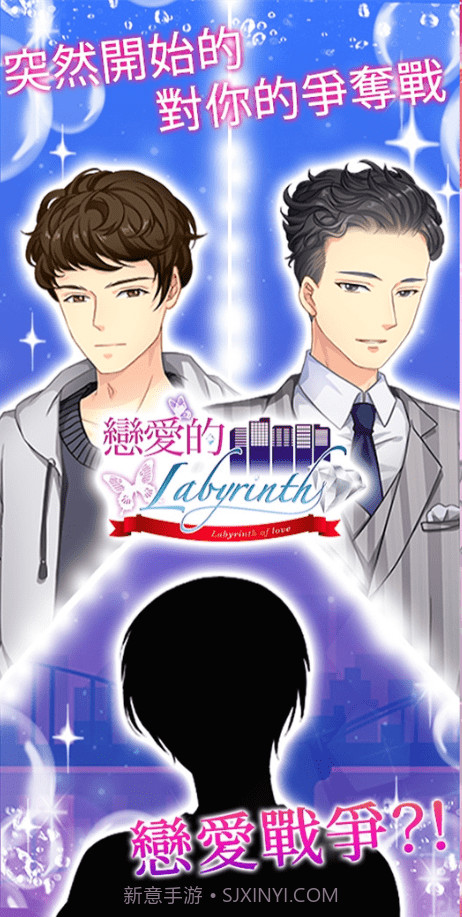 恋爱的迷宫截图1 恋爱的迷宫截图1