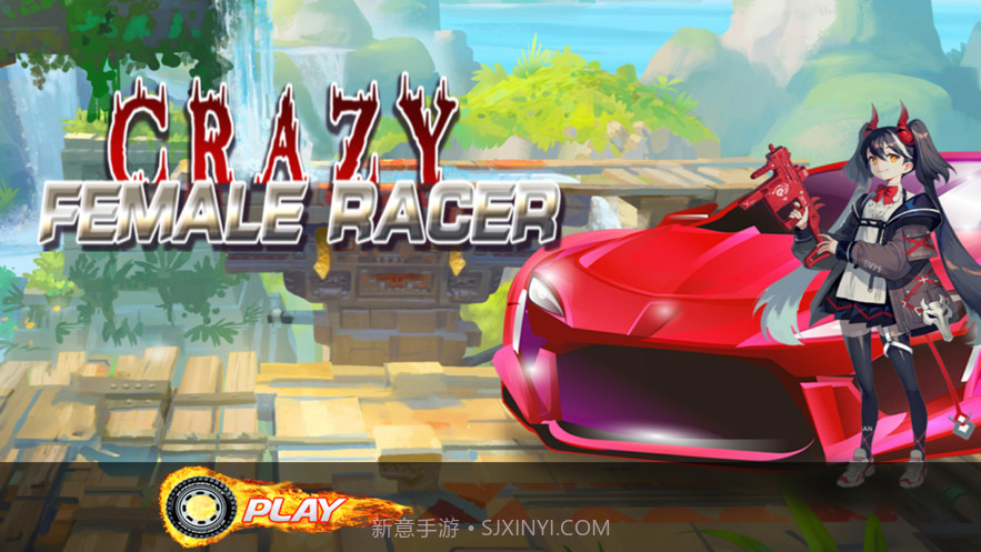 疯狂女赛车手截图1 疯狂女赛车手截图1