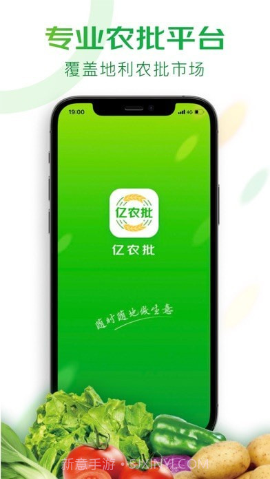 亿农批截图1 亿农批截图1