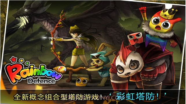 彩虹塔防截图1 彩虹塔防截图1