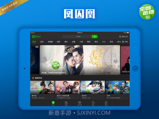 爱奇艺ios版截图1 爱奇艺ios版截图1