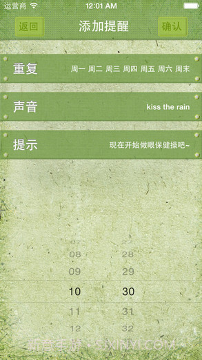 护眼卫士截图5 护眼卫士截图5