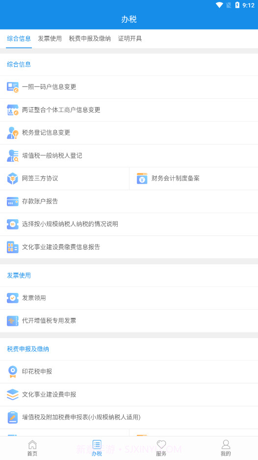 陕西税务APP截图3