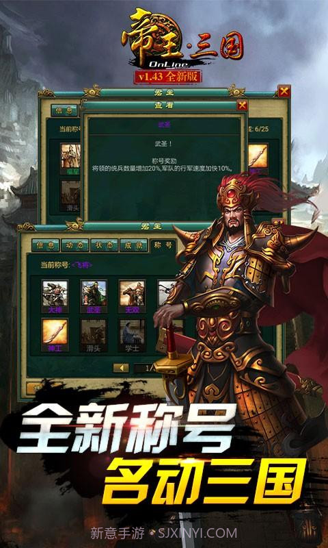 帝王三国截图4 帝王三国截图4