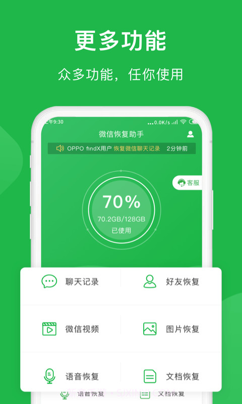 金星数据恢复大师截图1 金星数据恢复大师截图1