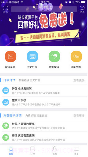 站长资源平台截图2