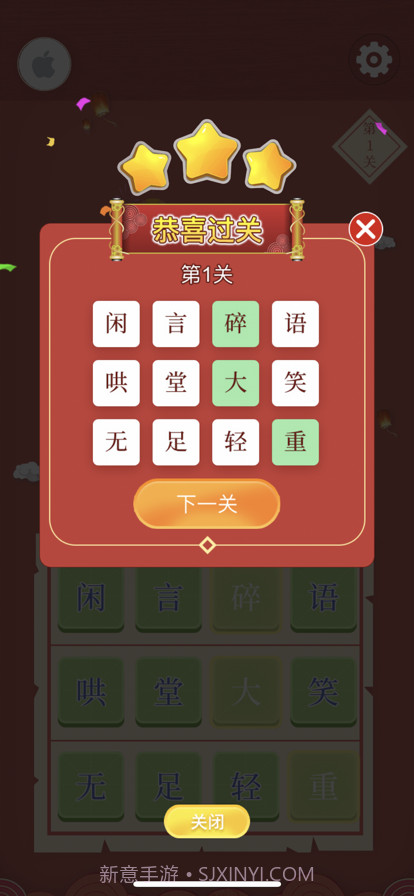 迷你猜成语截图3 迷你猜成语截图3