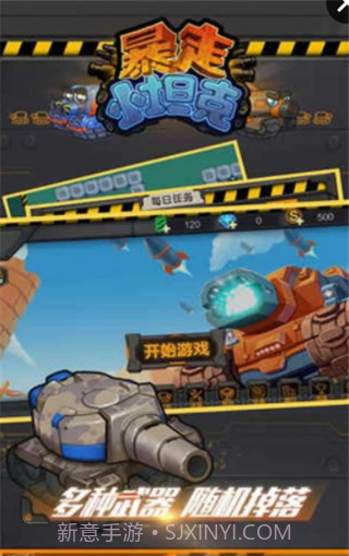 暴走小坦克截图4