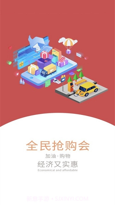 全民抢购会截图2 全民抢购会截图2