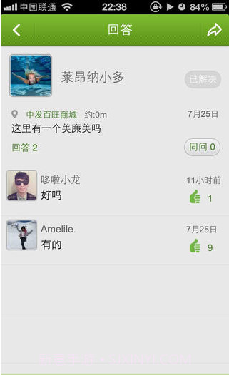 问问截图4 问问截图4