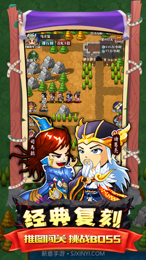 吞食孔明记截图2