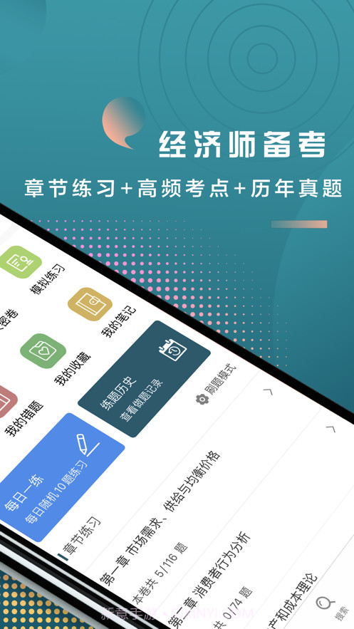 中级经济师题库2021截图2 中级经济师题库2021截图2