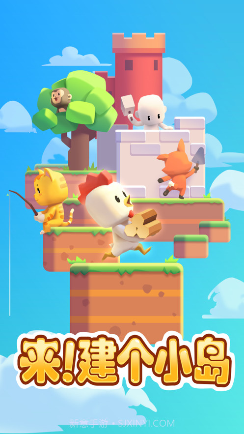 来建个小岛截图1