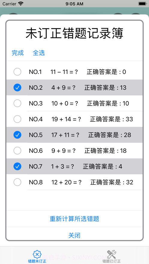 数学口算天天练截图7 数学口算天天练截图7