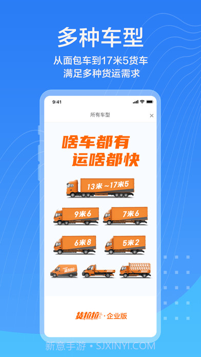 货拉拉企业版截图5 货拉拉企业版截图5