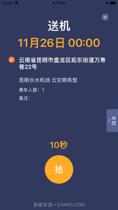 云交出行截图4 云交出行截图4