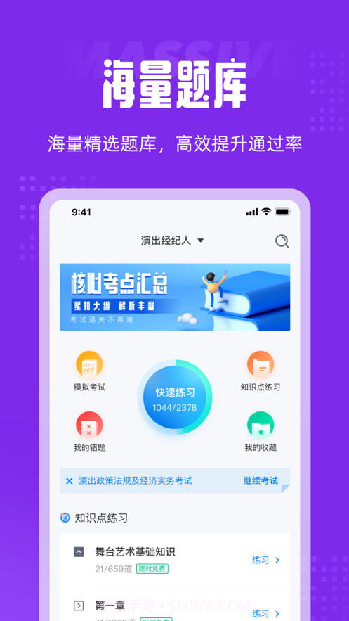演出经纪人考试聚题库截图1