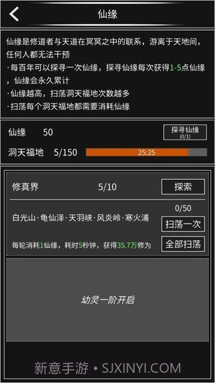 修真无止境1.2.1截图3 修真无止境1.2.1截图3