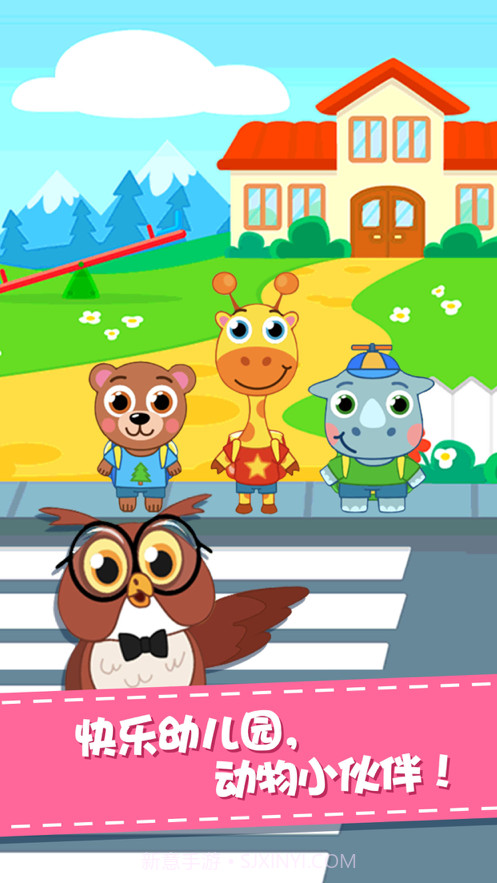动物欢乐园宝宝幼儿园模拟体验学习截图1 动物欢乐园宝宝幼儿园模拟体验学习截图1