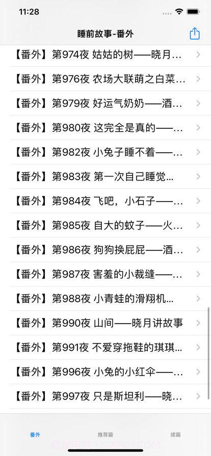 睡前故事大全1截图2 睡前故事大全1截图2
