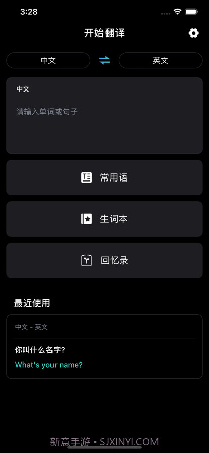 翻译小助手截图1