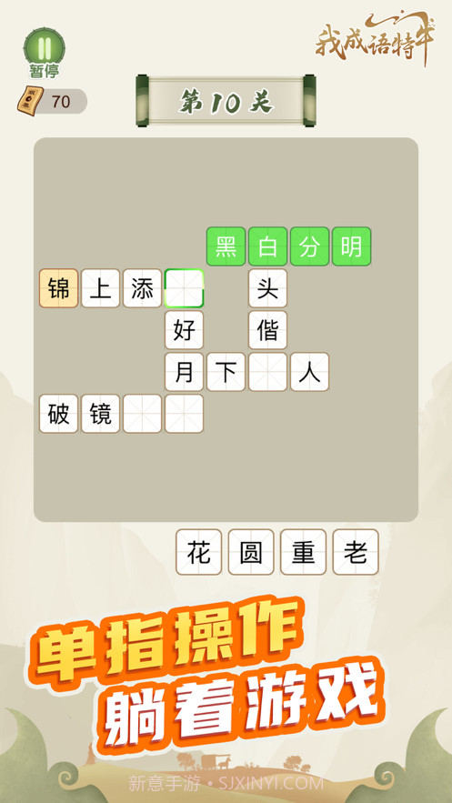 我成语特牛截图3